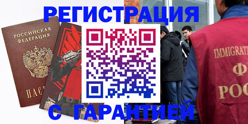 временная регистрация собственник в Балее