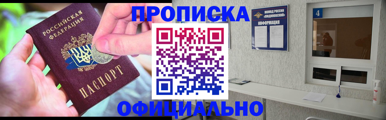 временная регистрация законно в Балее