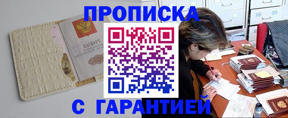 временная регистрация для всех в Балее