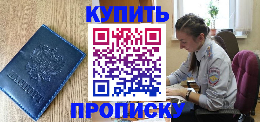 временная регистрация в квартире в Балее