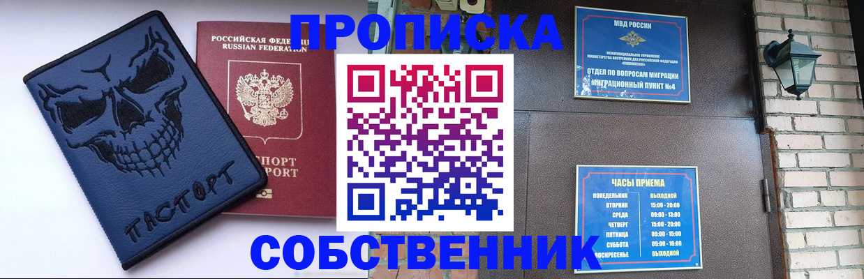 временная регистрация в квартире в Балее