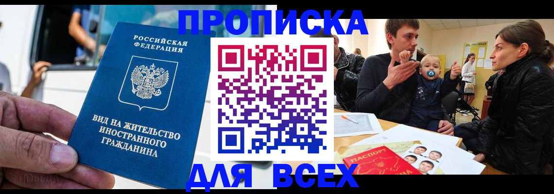 прописка регистрация в Балее